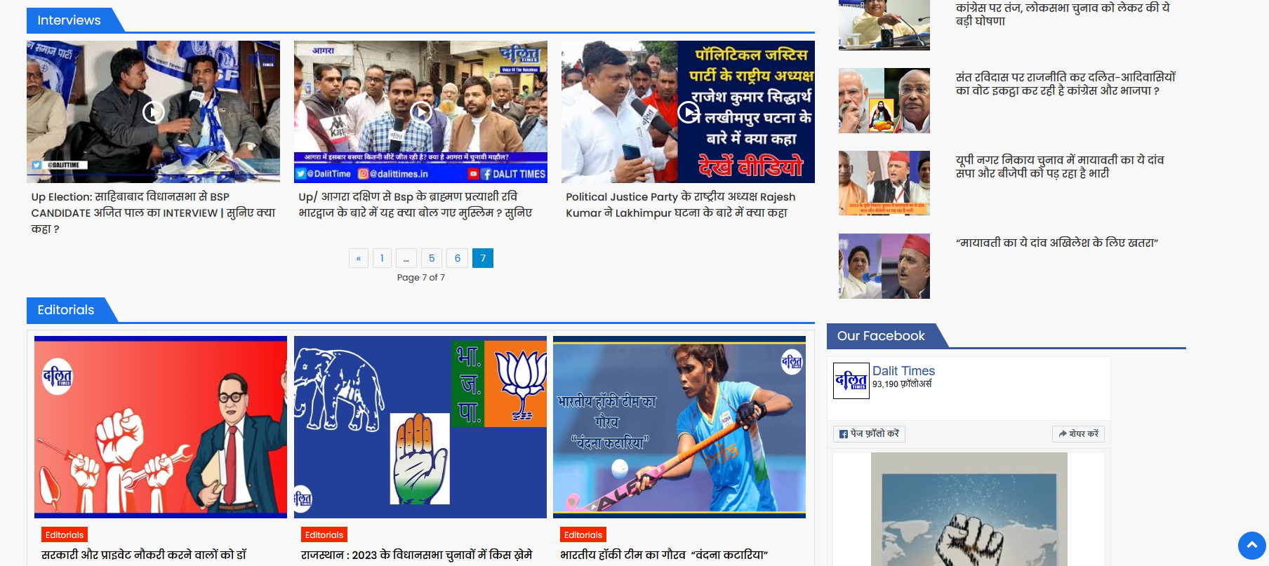Dalit Times Screenshot 2