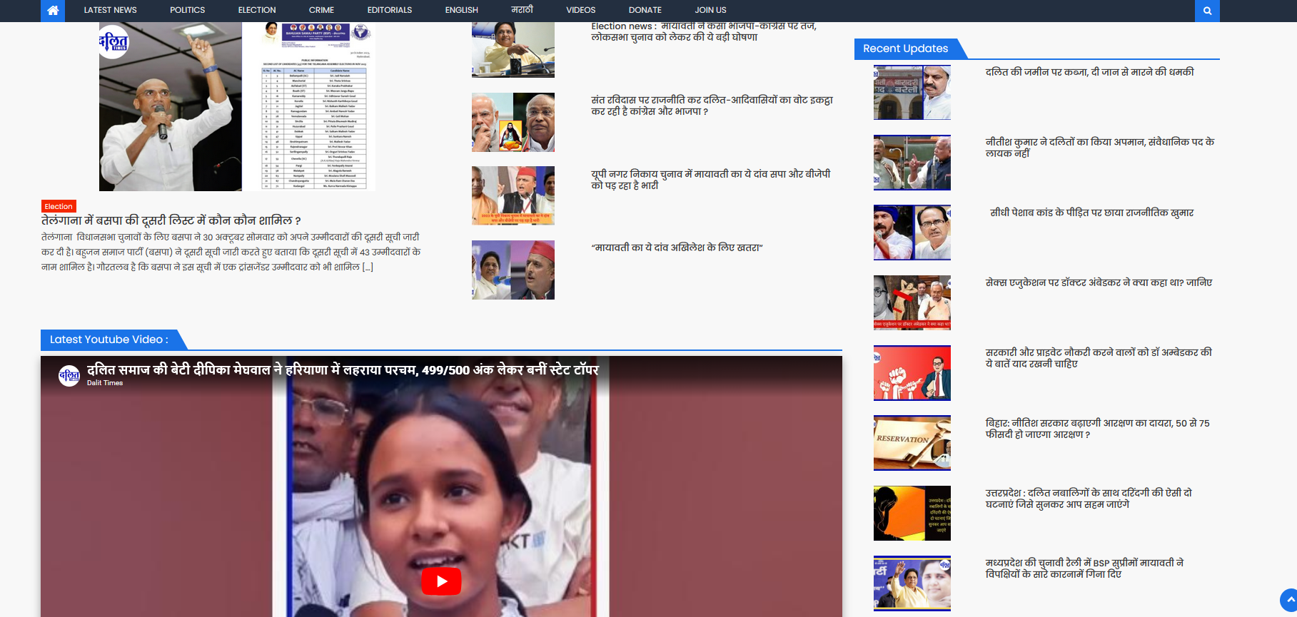 Dalit Times Screenshot 4